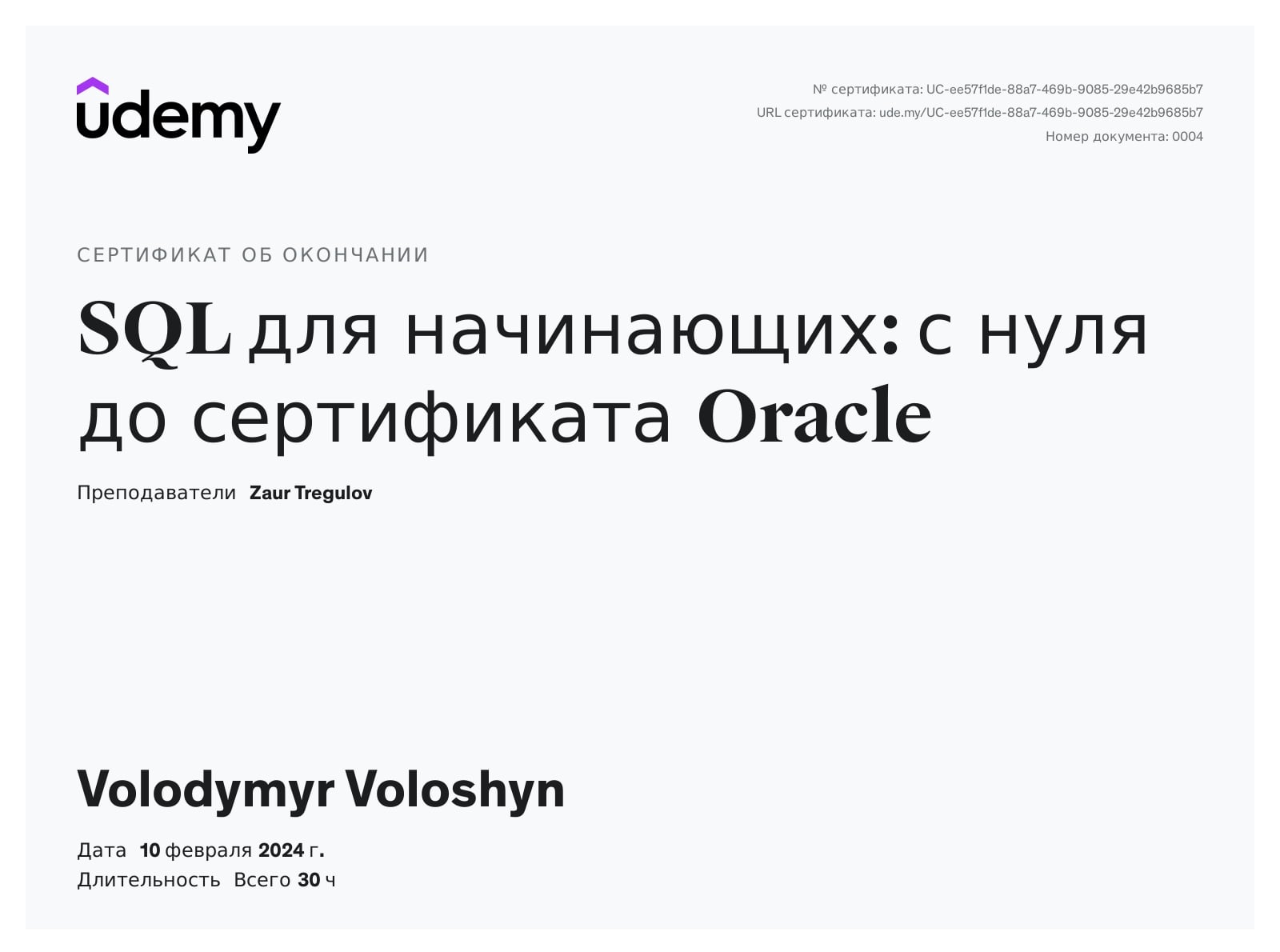 SQL для початківців