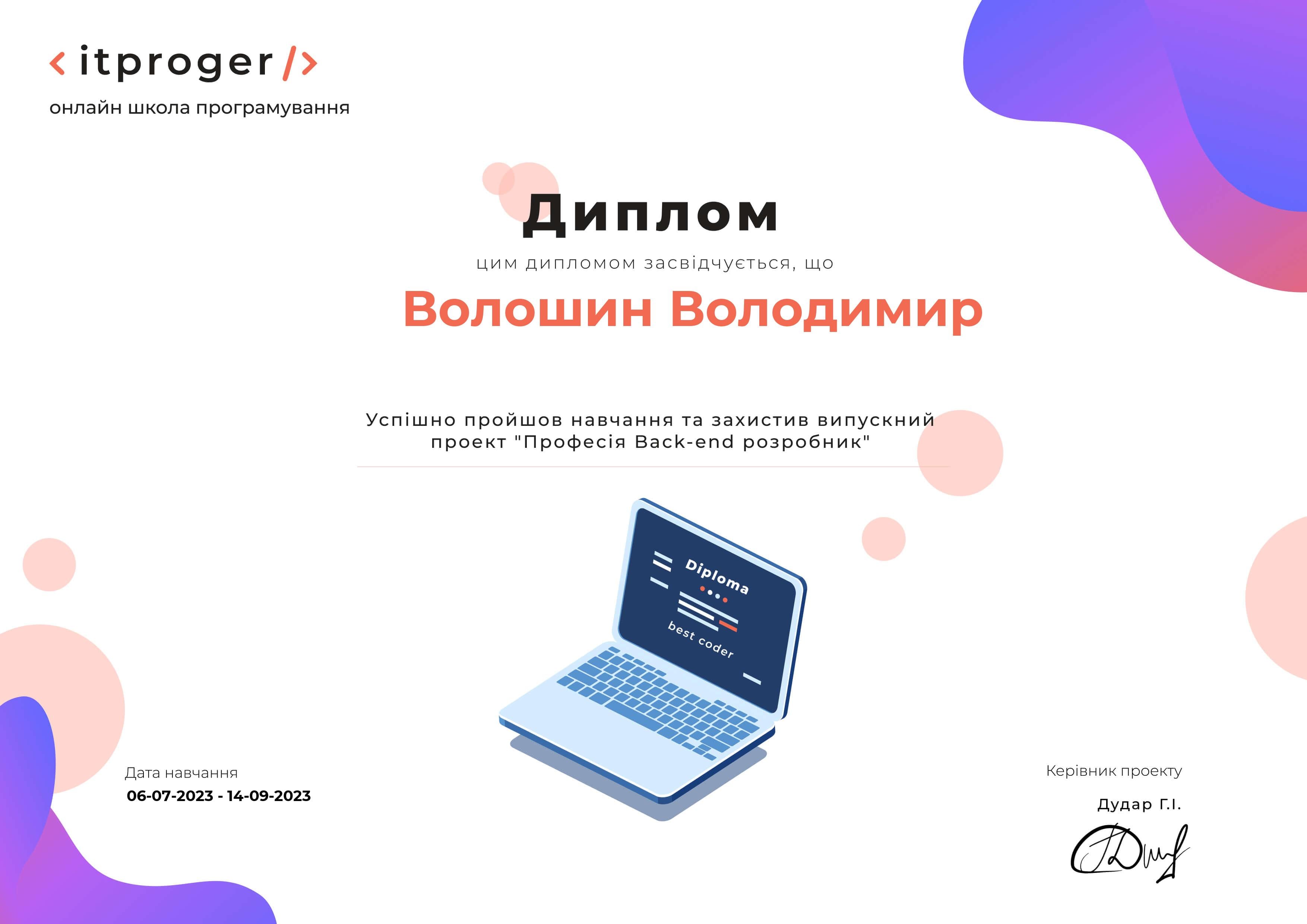 Професія Back-end розробник